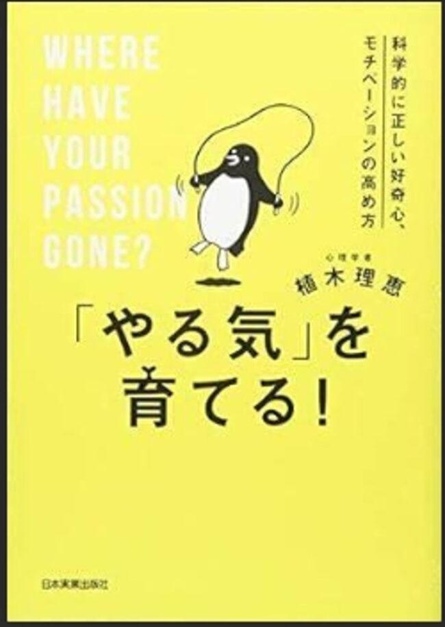 「やる気」を育てる！